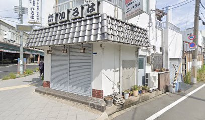 飲食店　和風お食事処いろは（飲食店）まで120m