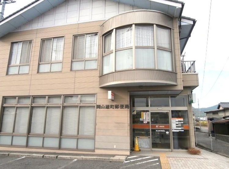 郵便局　岡山雄町郵便局（郵便局）まで412m