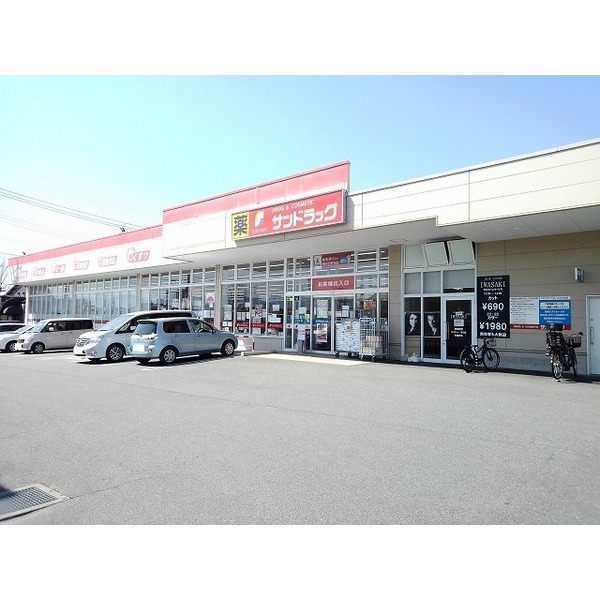 ドラックストア　サンドラッグ敷島店（ドラッグストア）まで650m
