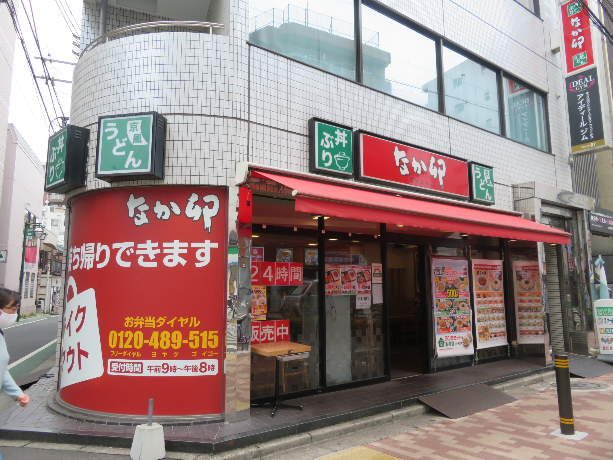 飲食店　なか卯 江古田店（飲食店）まで253m