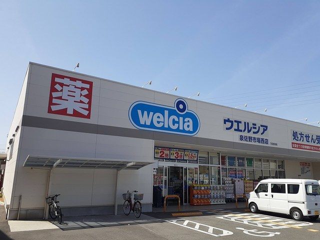 ドラックストア　ウエルシア様（ドラッグストア）まで297m