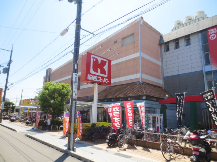 スーパー　関西スーパー（スーパー）まで463m