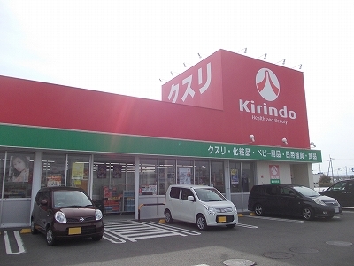 ドラックストア　キリン堂藍住徳命店様（ドラッグストア）まで850m