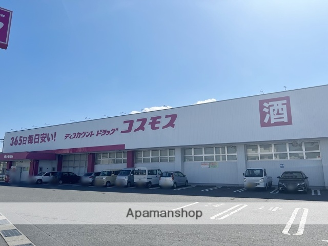 ドラックストア　ドラッグコスモス備中高松店（ドラッグストア）まで918m