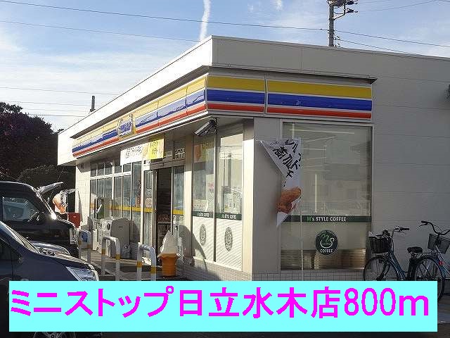 その他　ミニストップ日立水木店まで800m