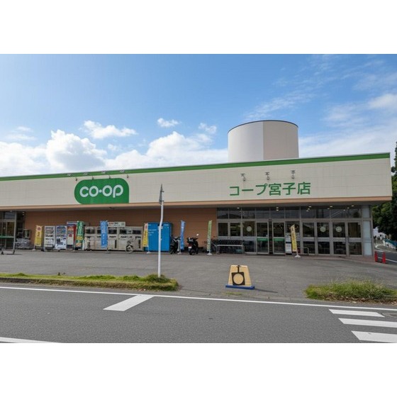 スーパー　コープ宮子店（スーパー）まで1693m