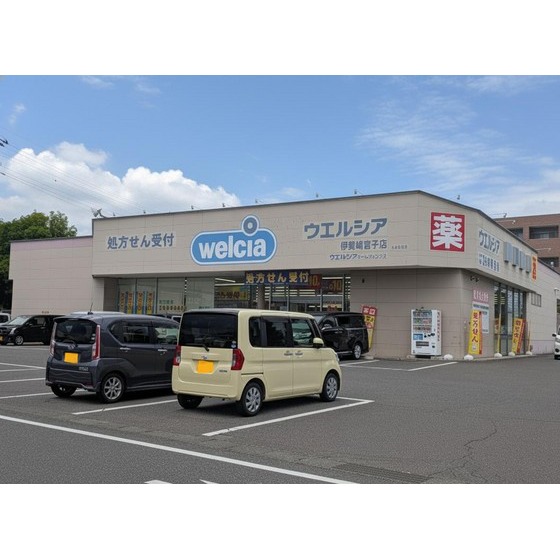 ドラックストア　ウエルシア伊勢崎宮子店（ドラッグストア）まで1749m