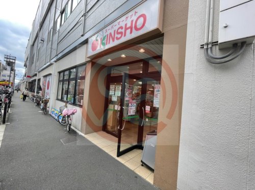 スーパー　ス-パ-マ-ケットKINSHO(近商) 針中野店（スーパー）まで1188m