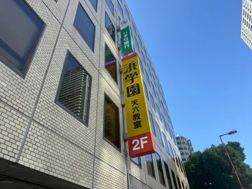 その他　浜学園　天六教室（その他）まで3007m