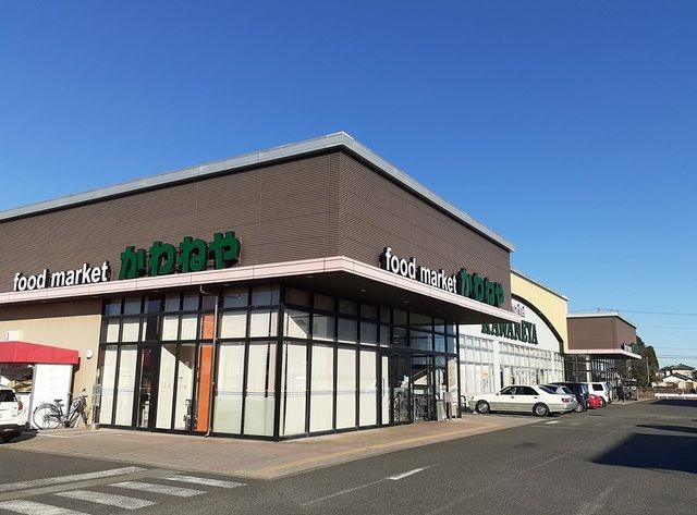 スーパー　かわねや（スーパー）まで130m