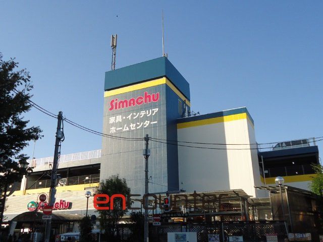 ホームセンター　島忠中野店（ホームセンター）まで1050m