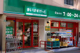 スーパー　まいばすけっと 鷹番3丁目店（スーパー）まで352m