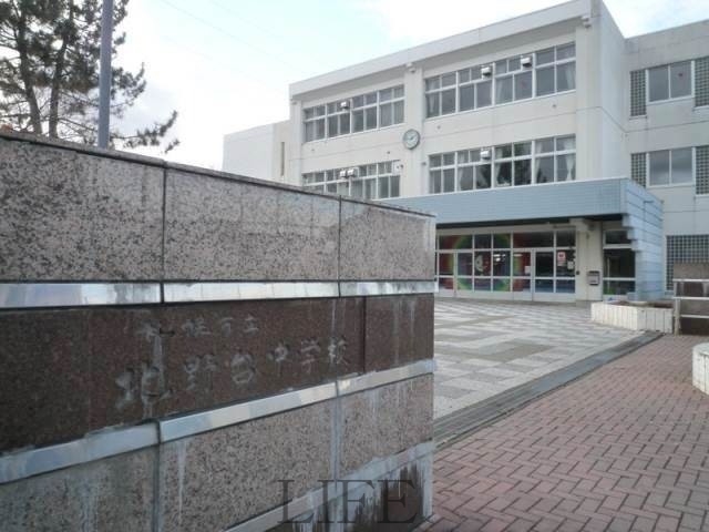中学校　札幌市立北野台中学校（中学校）まで1004m
