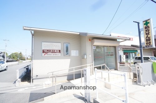 その他　【ドラッグストア】ときわ薬局（その他）まで735m