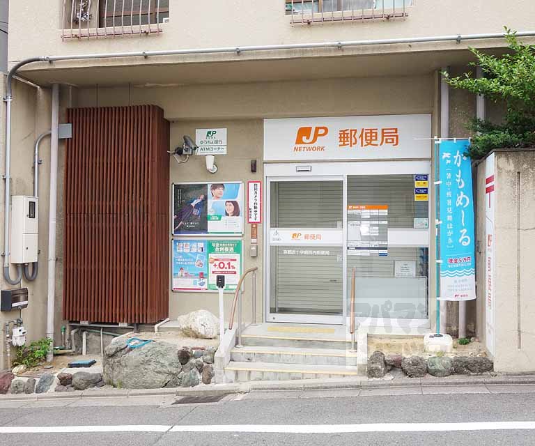 郵便局　京都赤十字病院内郵便局（郵便局）まで304m