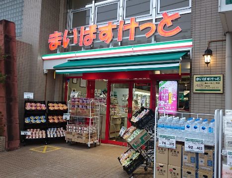 スーパー　まいばすけっと墨田八広2丁目店（スーパー）まで643m
