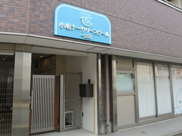 幼稚園・保育園　小鳩ナーサリースクール一之江（幼稚園・保育園）まで169m