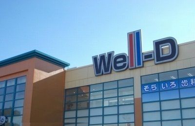ショッピングセンター　well-D長泉（ショッピングセンター）まで800m