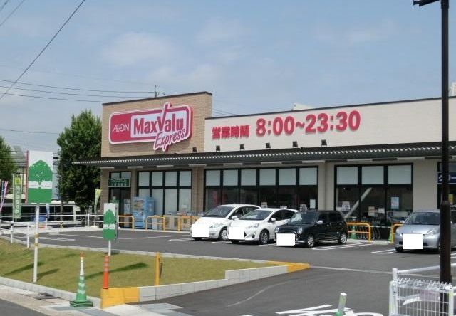 スーパー　マックスバリュエクスプレス土原店（スーパー）まで1132m