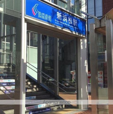 その他　新浜松駅（遠鉄　鉄道線）（その他）まで1040m