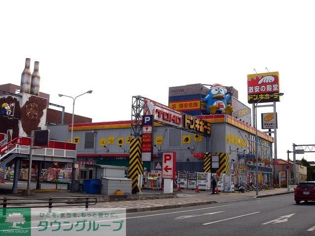 その他　ドン・キホーテ幕張店（その他）まで540m