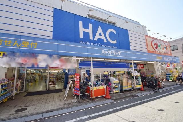 その他　ハックドラッグ（その他）まで700m