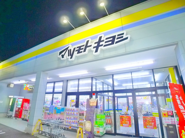 ドラックストア　マツモトキヨシ（ドラッグストア）まで780m