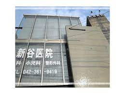 病院　新谷医院（病院）まで113m