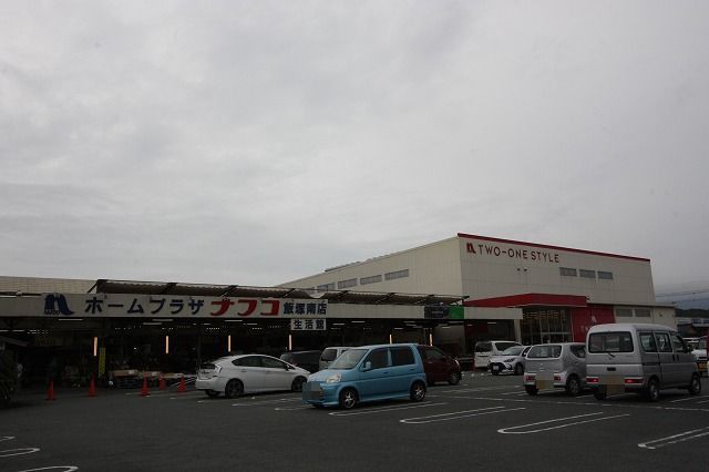 ホームセンター　ナフコ（ホームセンター）まで1100m