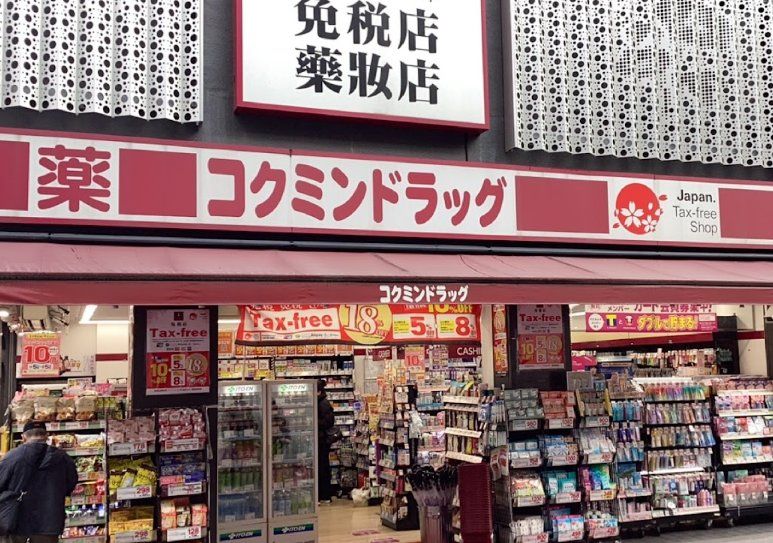 ドラックストア　コクミンドラッグ御徒町北口店（ドラッグストア）まで260m