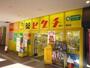ドラックストア　薬のヒグチ岩田駅前店（ドラッグストア）まで305m