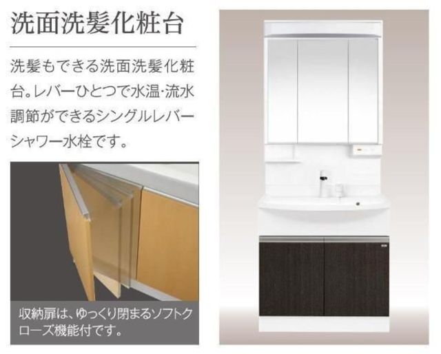 洗面設備　☆内装イメージ図☆