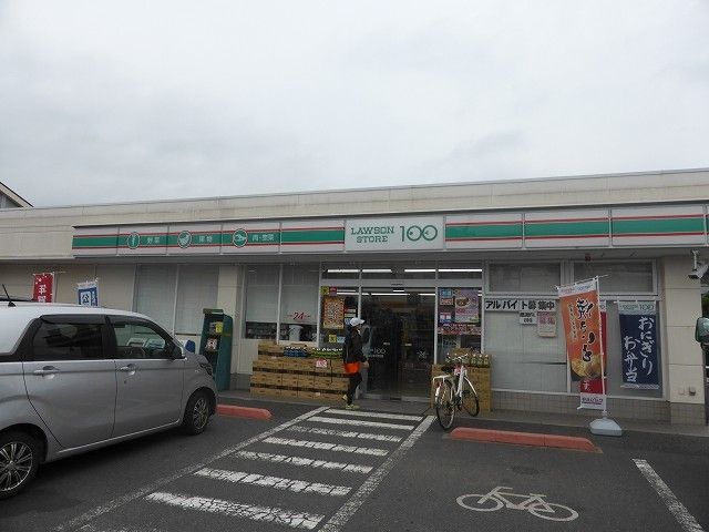 コンビニ　久米川町100円ローソン（コンビニ）まで581m