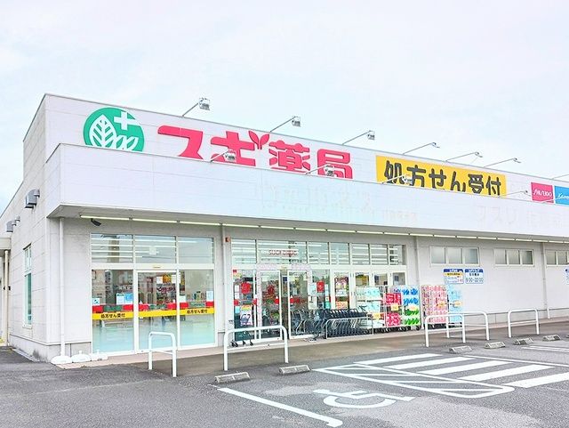 ドラックストア　スギ薬局（ドラッグストア）まで400m