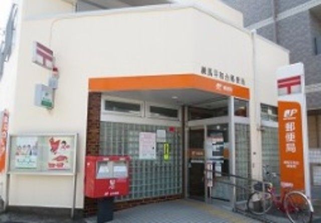 郵便局　練馬平和台郵便局（郵便局）まで996m