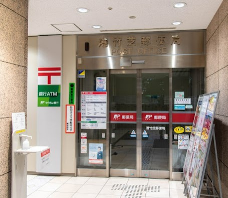 郵便局　港竹芝郵便局（郵便局）まで118m