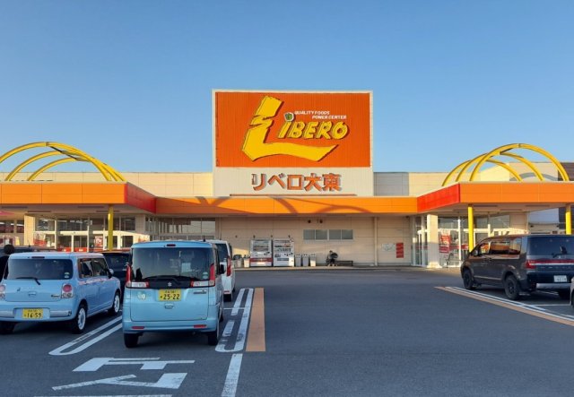 スーパー　リベロ　大東店（スーパー）まで3861m