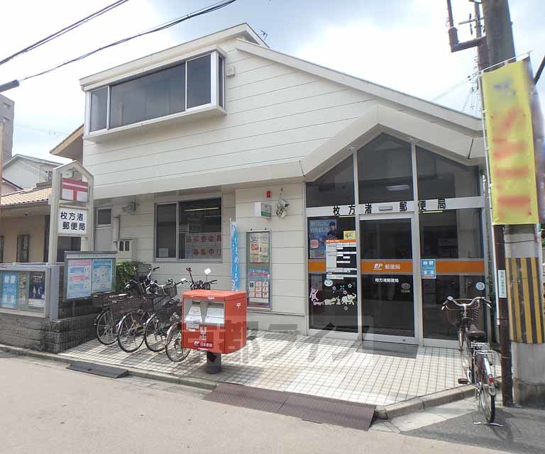郵便局　枚方渚郵便局（郵便局）まで376m