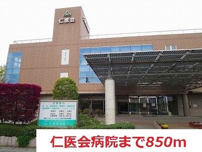 その他　仁医会病院（その他）まで850m