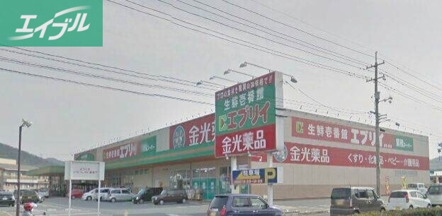 ドラックストア　金光薬品倉敷林店（ドラッグストア）まで1701m