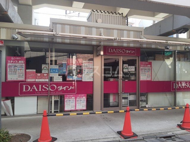 その他　ダイソー学大小路店（その他）まで995m