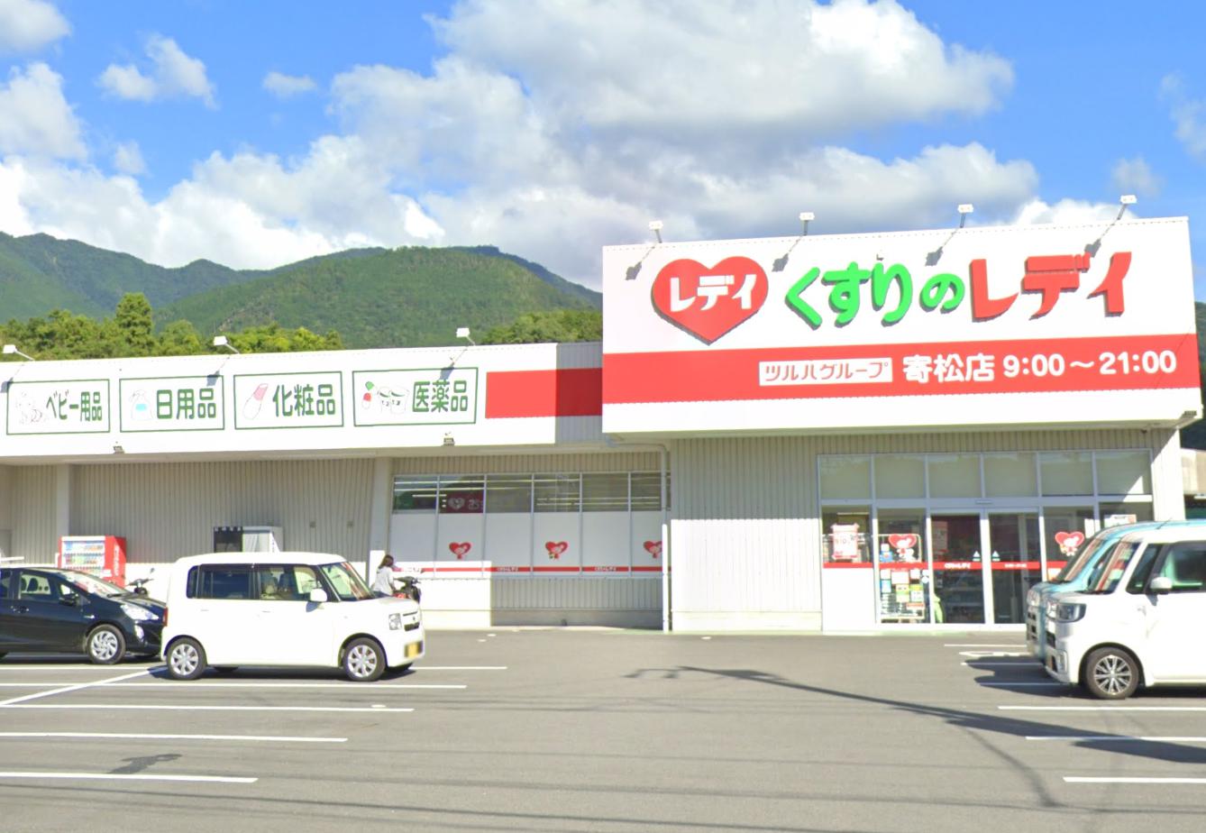 ドラックストア　くすりのレデイ 寄松店（ドラッグストア）まで788m