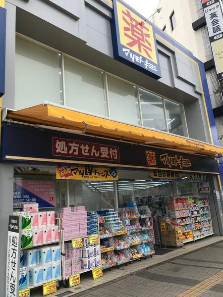 ドラックストア　マツモトキヨシ逗子駅前店（ドラッグストア）まで353m