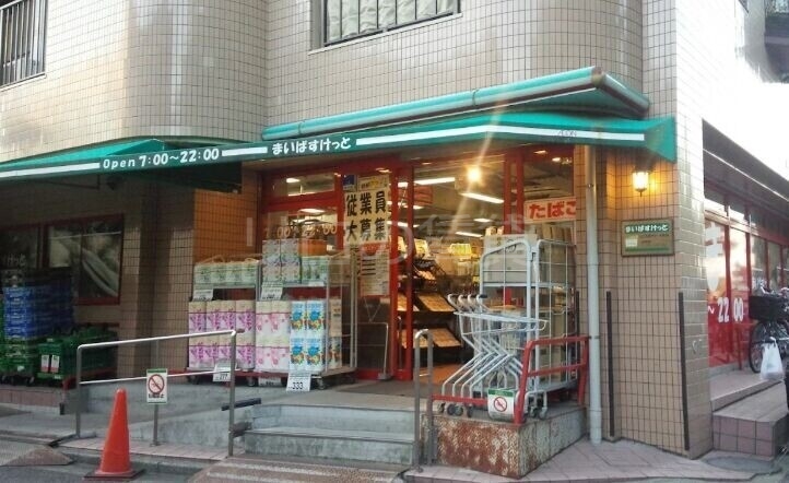 スーパー　まいばすけっととどろきアリーナ前店（スーパー）まで439m