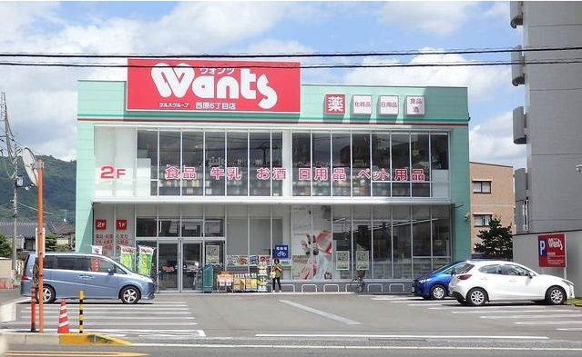 ドラックストア　ウォンツ西原６丁目店（ドラッグストア）まで350m