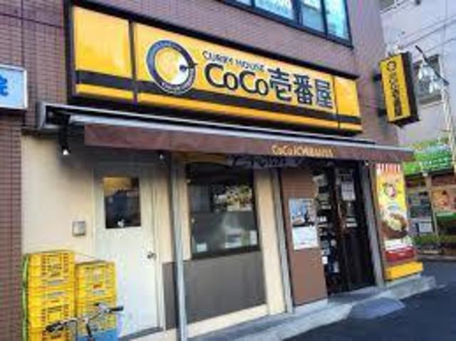 飲食店　CoCo壱番屋厚木関口店（飲食店）まで481m