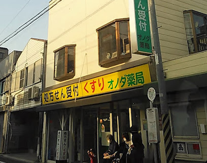 ドラックストア　オノダ薬局（ドラッグストア）まで167m