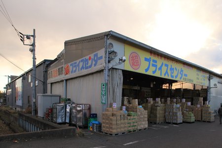 スーパー　超プライスセンター（スーパー）まで1194m