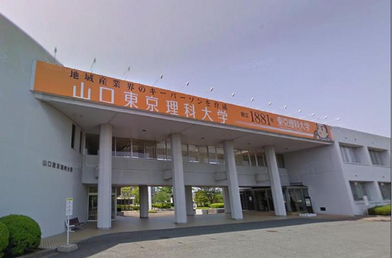 大学・短大　山陽小野田市立山口東京理科大学（大学・短大）まで450m