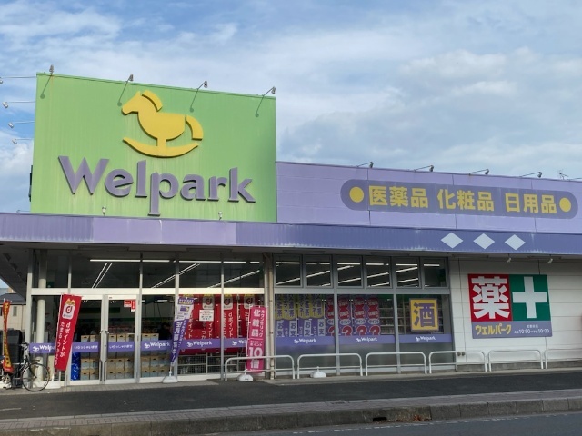 ドラックストア　ウェルパーク（ドラッグストア）まで580m